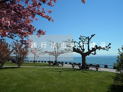 践行法治央行建设
