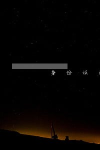 身份证已被法院禁止高消费 身份证已被法院禁止高消费