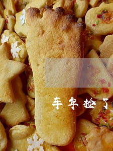 车年检了12123显示逾期 车年检了12123显示逾期