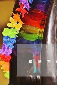 车抵贷6万逾期利息会是多少 车抵贷6万逾期利息会是多少
