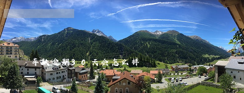 车款逾期30天会怎么样 车款逾期30天会怎么样