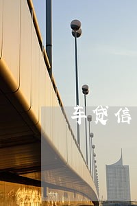 车贷信用卡逾期一百多块钱 车贷信用卡逾期一百多块钱