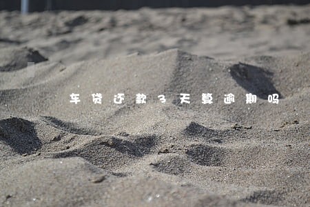 车贷还款3天算逾期吗 车贷还款3天算逾期吗