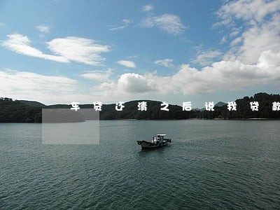 车贷还清之后说我贷款逾期 车贷还清之后说我贷款逾期