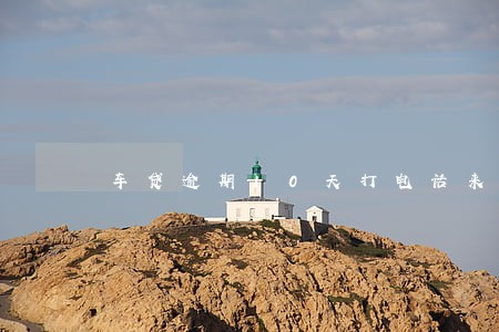 车贷逾期10天打电话来了 车贷逾期10天打电话来了