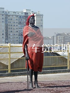 车贷逾期19天会怎么样 车贷逾期19天会怎么样