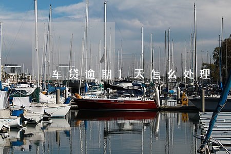 车贷逾期1天怎么处理 车贷逾期1天怎么处理