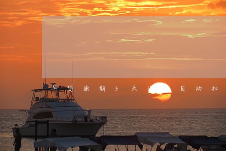 车贷逾期3天还会自动扣费吗 车贷逾期3天还会自动扣费吗