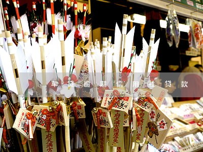 车贷逾期信用社贷款 车贷逾期信用社贷款