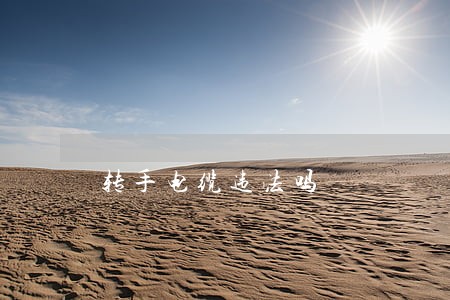 转手电缆违法吗