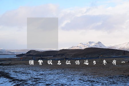 辅警报名征信近5年有一个月逾期 辅警报名征信近5年有一个月逾期