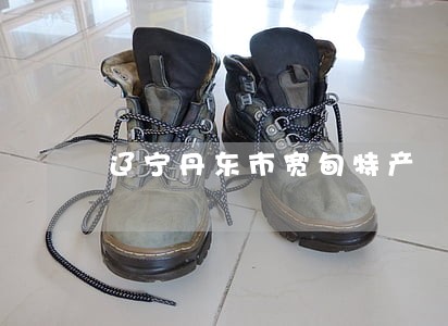 辽宁丹东市宽甸特产 辽宁丹东市宽甸特产