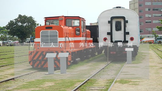 辽宁大连债务处理律师网 辽宁大连债务处理律师网