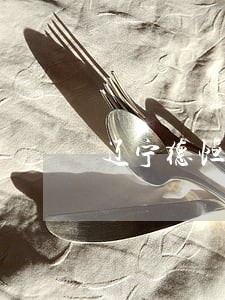 辽宁德恒司法电话 辽宁德恒司法电话