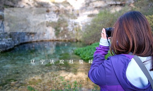 辽宁法院杜俊峰 辽宁法院杜俊峰