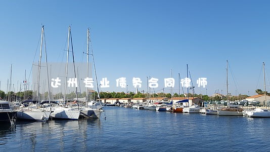 达州专业债务合同律师 达州专业债务合同律师