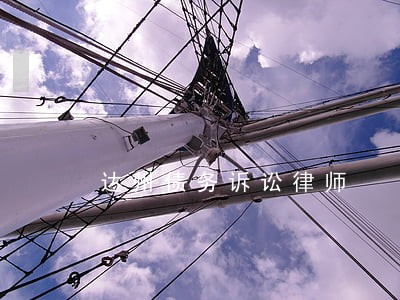 达州债务诉讼律师 达州债务诉讼律师