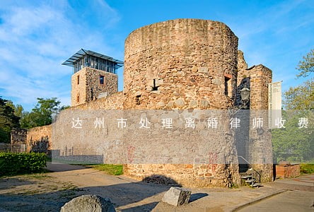 达州市处理离婚律师收费标准 达州市处理离婚律师收费标准