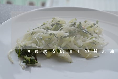过度透支信用卡但并未逾期 过度透支信用卡但并未逾期