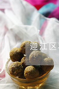 迎江区移民留学法律咨询热线