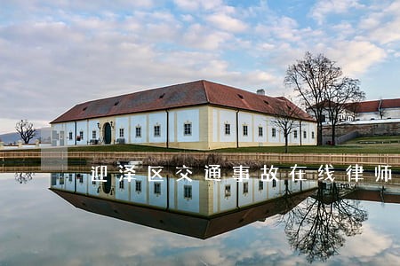 迎泽区交通事故在线律师咨询
