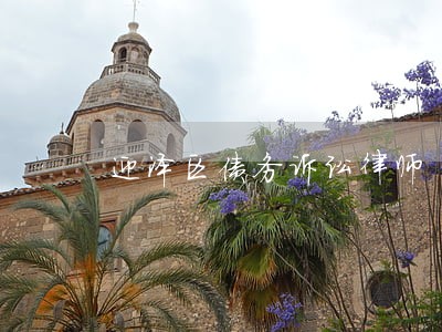 迎泽区债务诉讼律师 迎泽区债务诉讼律师