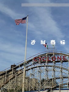 近似商标侵权怎么提起诉讼 近似商标侵权怎么提起诉讼