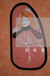 近年发生的诉讼及仲裁情况 近年发生的诉讼及仲裁情况