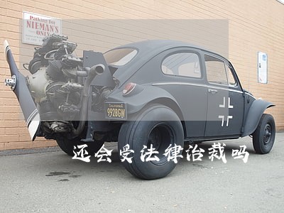 还会受法律治裁吗 还会受法律治裁吗
