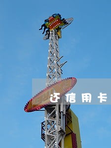 还信用卡最低还款算逾期吗 还信用卡最低还款算逾期吗