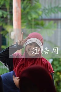 还信用卡超过多少天算逾期
