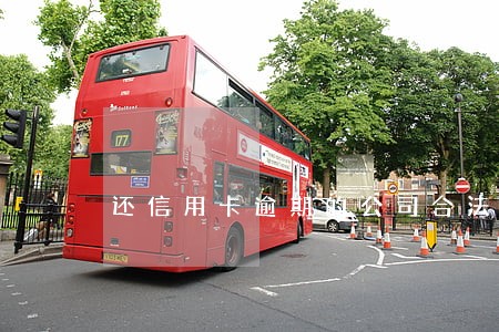 还信用卡逾期的公司合法吗
