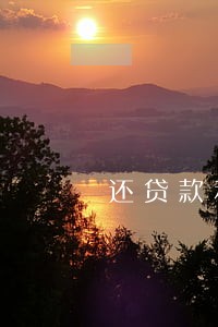 还贷款利息多久还算逾期 还贷款利息多久还算逾期