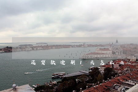 还贷款逾期1天怎么办 还贷款逾期1天怎么办