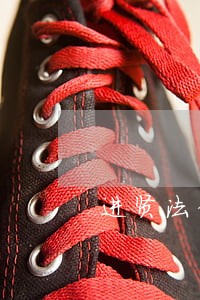 进贤法律咨询 进贤法律咨询