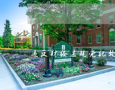 违反财经法规党纪处分 违反财经法规党纪处分