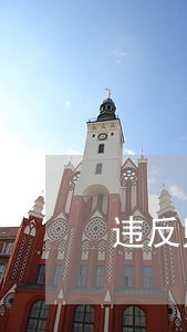 违反财经纪律与刑法对照 违反财经纪律与刑法对照