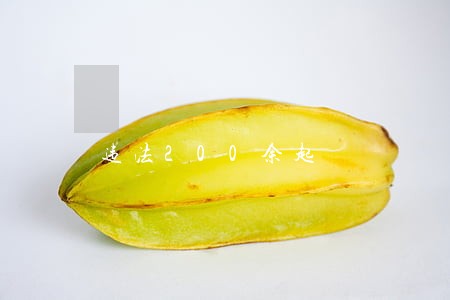 违法200余起 违法200余起