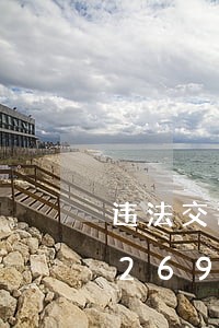 违法交通法则算工伤吗/2023020426944 违法交通法则算工伤吗/2023020426944