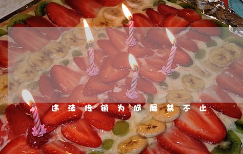 违法传销为何屡禁不止 违法传销为何屡禁不止