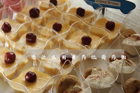 违法使用兽药抗菌药物 违法使用兽药抗菌药物