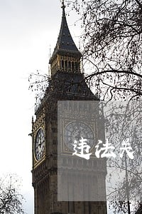 违法关进监狱 违法关进监狱