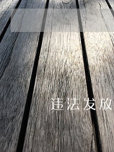 违法发放房贷