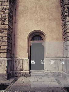 违法建筑罔顾城市安危隐患多