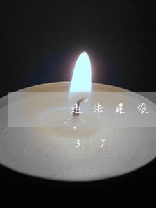 违法建设摸底表/2023013035337 违法建设摸底表/2023013035337