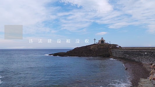 违法建设被没收 违法建设被没收
