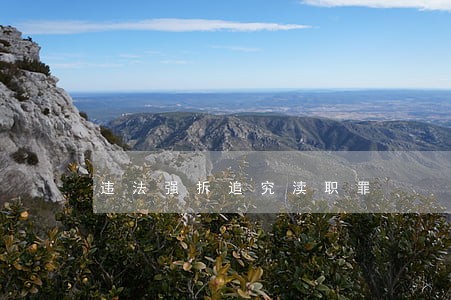 违法强拆追究渎职罪 违法强拆追究渎职罪
