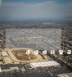 违法排污警示教育心得 违法排污警示教育心得