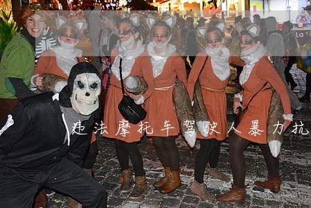违法摩托车驾驶人暴力抗法 违法摩托车驾驶人暴力抗法