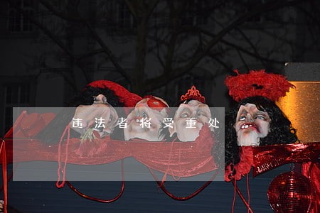 违法者将受重处 违法者将受重处